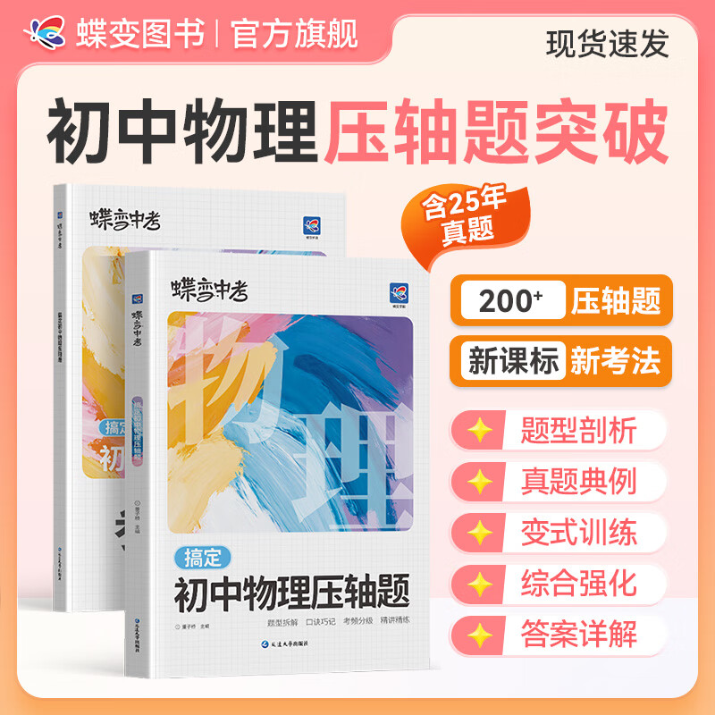 蝶变学园2026中考物理压轴题必刷题 八九年级新教材版物理压轴大题专项突破训练 中考物理压轴题总复习九年级 全国通用