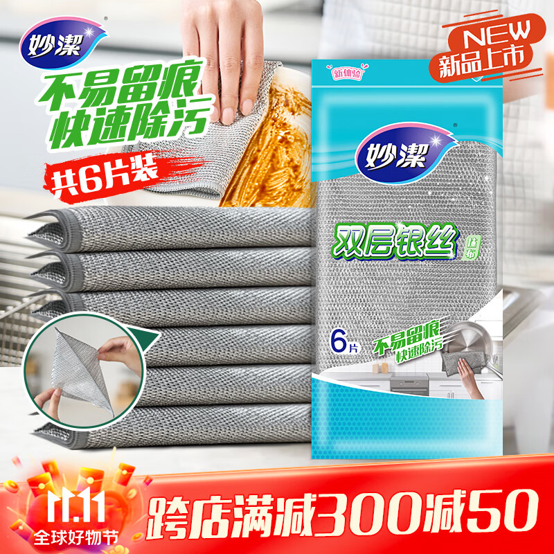 妙洁双层银丝抹布20*20cm 6片装 类钢丝球洗碗神器 百洁丝厨房刷锅网