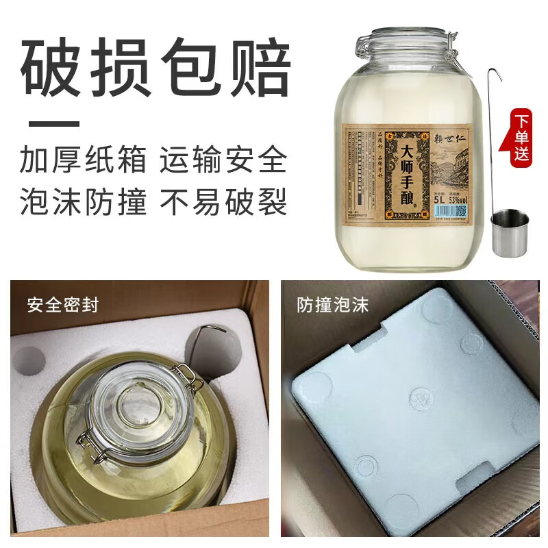 赖世仁贵州酱香型白酒53度高粱酒10斤玻璃桶装高度酒浸泡药材用酒粮食酒 53度 5L 1桶 大师手酿酒