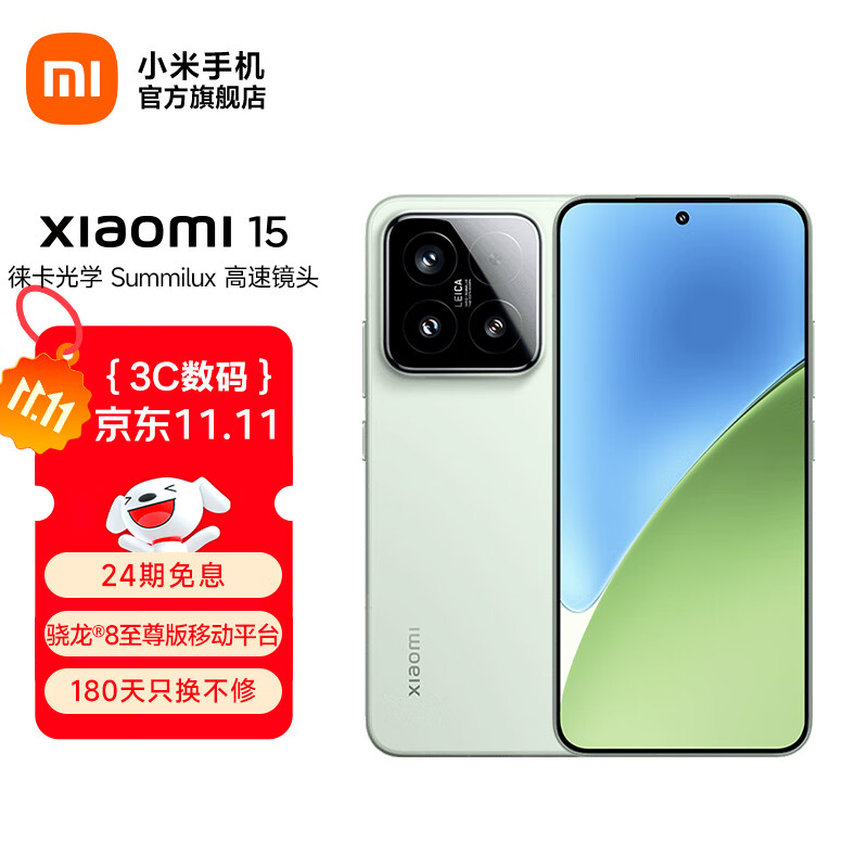 小米xiaomi小米15手机 国家补贴 徕卡光学Summilux高速镜头 骁龙8至尊版移动平台 小米澎湃OS 2 浅草绿 12GB+512GB