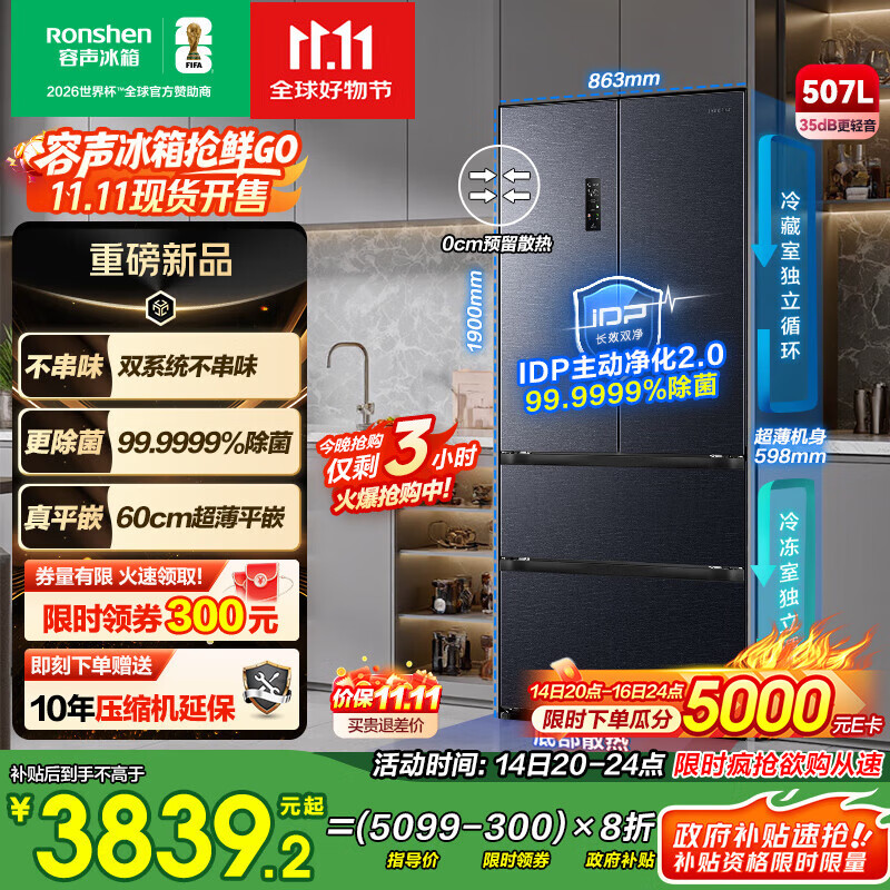 容声507升IDP2.0净味双系统法式多门四开门超薄零嵌入式电冰箱家用一级能效BCD-507E30FZLAD国家补贴