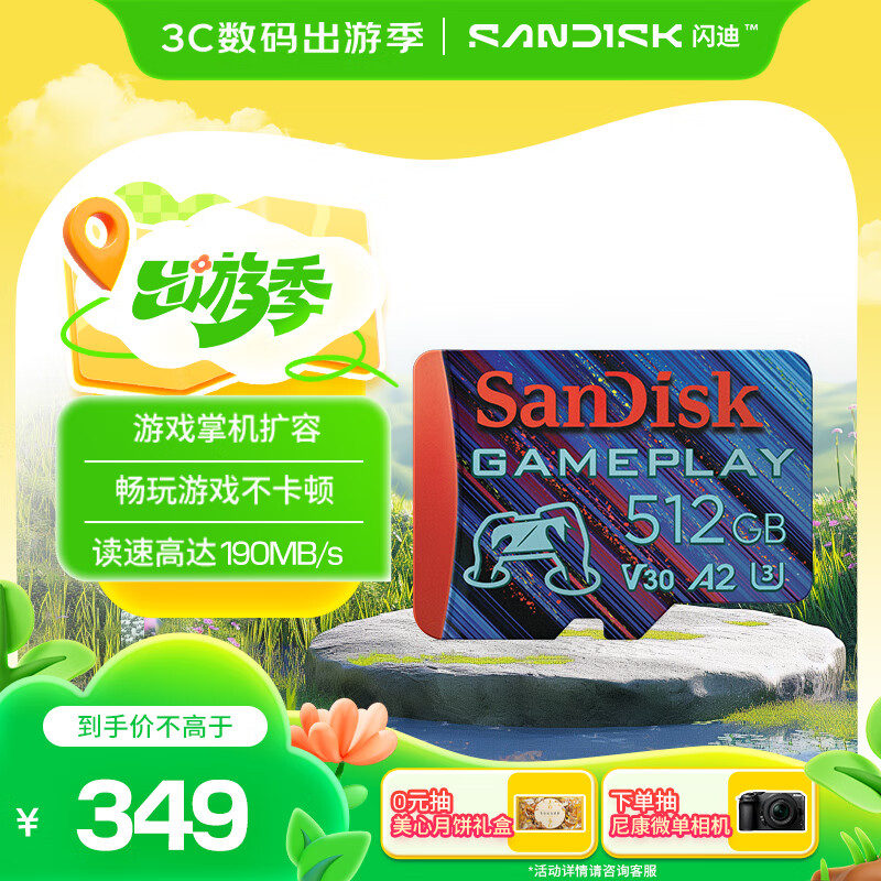 闪迪（SanDisk）512GB TF内存卡 A2 U3 V30 4K 游戏存储卡 读速190MB/s 写速130MB/s 游戏不卡顿 游戏机掌机专用卡