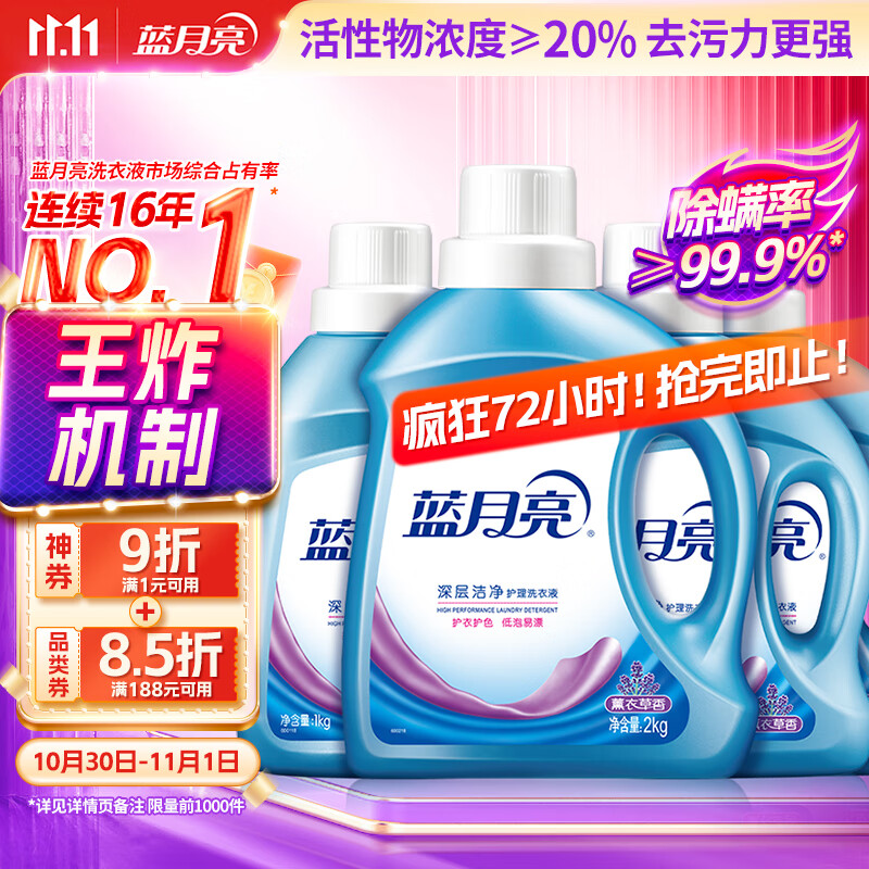 蓝月亮 深层洁净洗衣液 薰衣草香 2kg瓶+1kg瓶*3全瓶装 强效去污易漂洗 