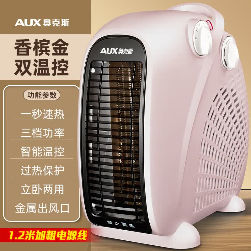 奥克斯（AUX）取暖器电暖风机家用电暖气小太阳烤火炉办公室电热风机小型 香槟色