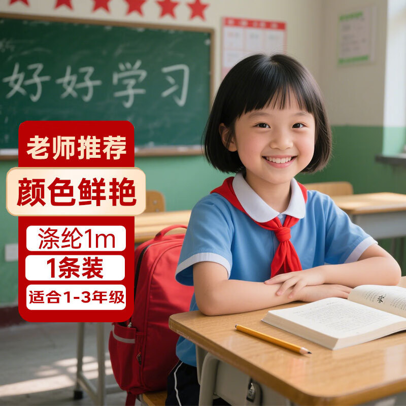 洧宜 红领巾小学生初中生 手系大号红领巾通用标准学生红领巾成人适用 【1米红领巾】涤纶款