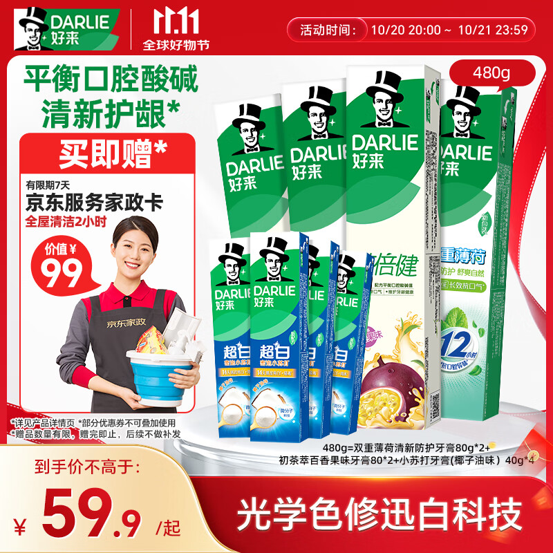 好来 茶倍健牙膏*8支 共480g