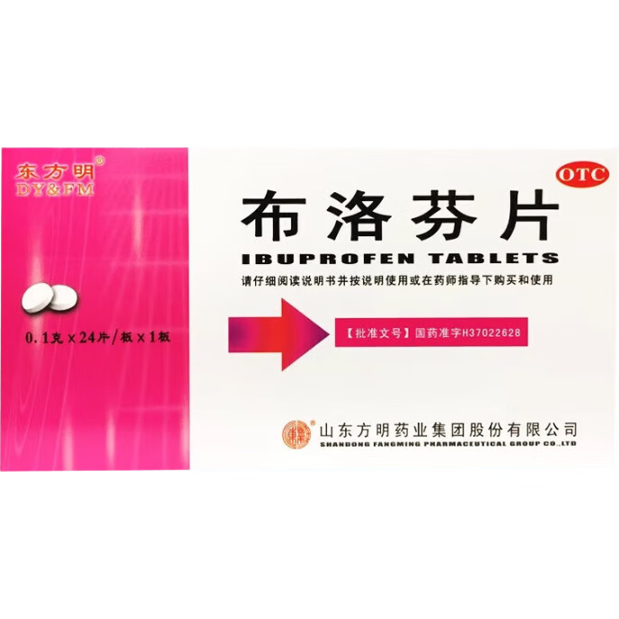 [东药]布洛芬片 0.1g*24片 1盒装 布洛芬片0.1g*24片缓解疼痛感冒发热肌肉关节痛牙痛痛经头痛