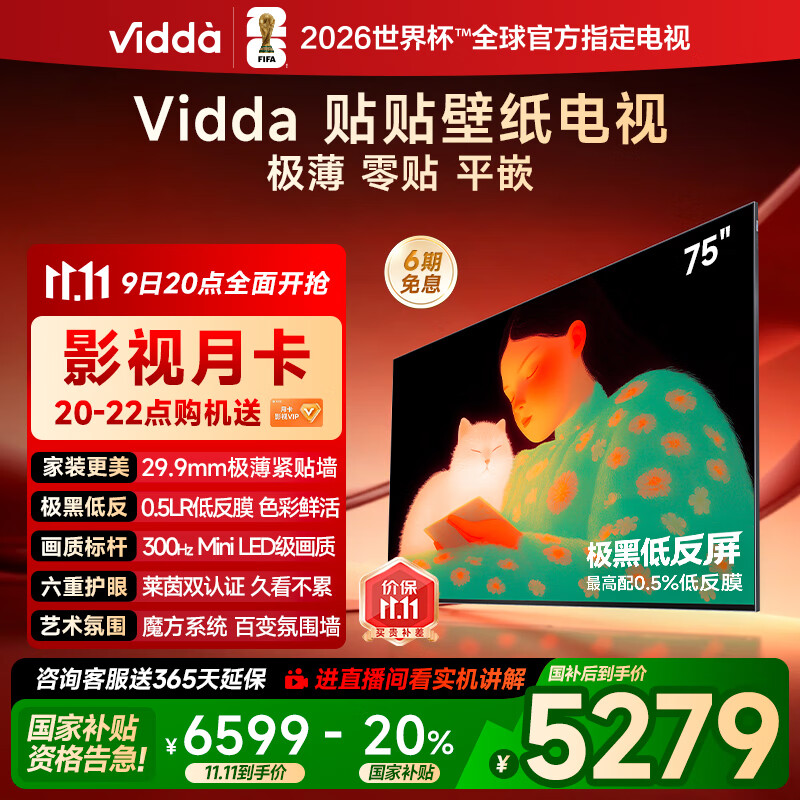 Vidda 贴贴壁纸电视 75英寸 300Hz超高刷Mini LED级画质 29.9mm超薄 极黑低反屏 以旧换新国家补贴75V7Q