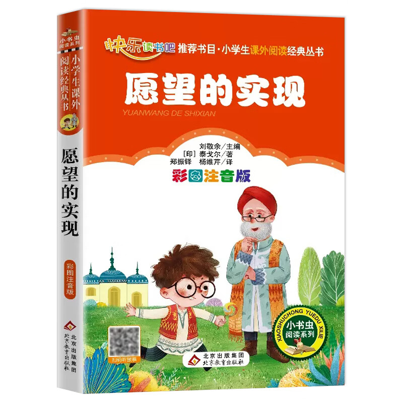 人教版 大头儿子和小头爸爸 快乐读书吧二年级下册阅读课外书 小学生必课外阅读书籍配套教材 愿望的实现