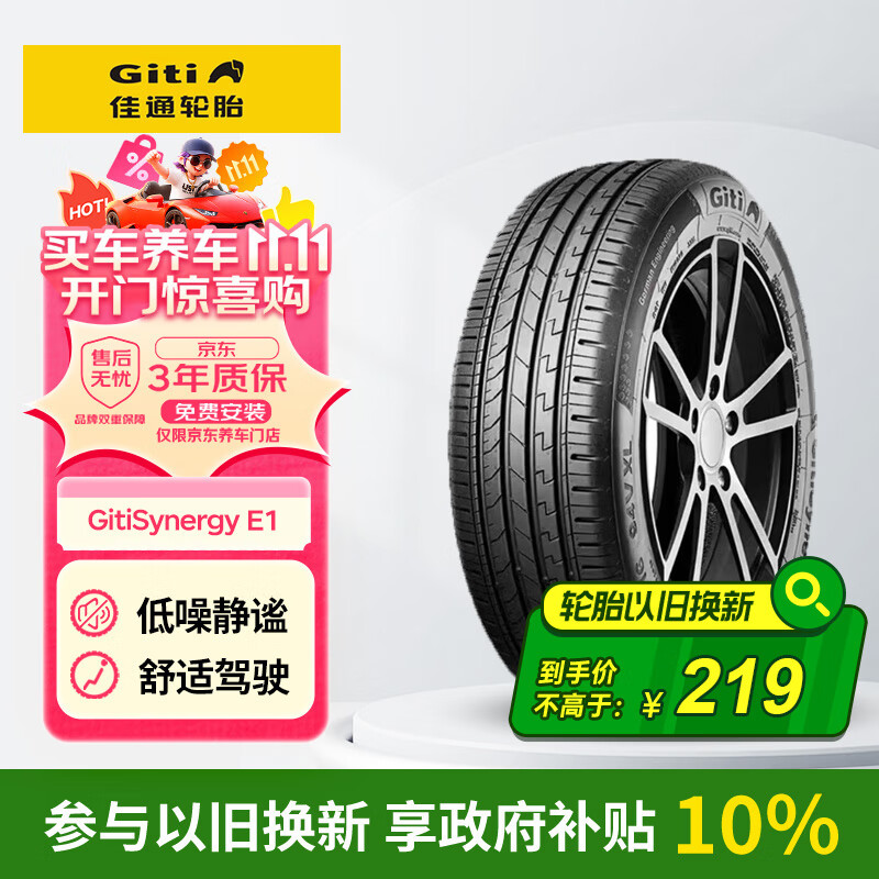 佳通(Giti)汽车轮胎205/55R16 91H E1 原配 大众宝来 适配速腾/朗逸