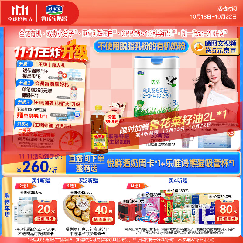 君乐宝（JUNLEBAO)有机优萃3段幼儿配方奶粉(12-36月龄)800g听装