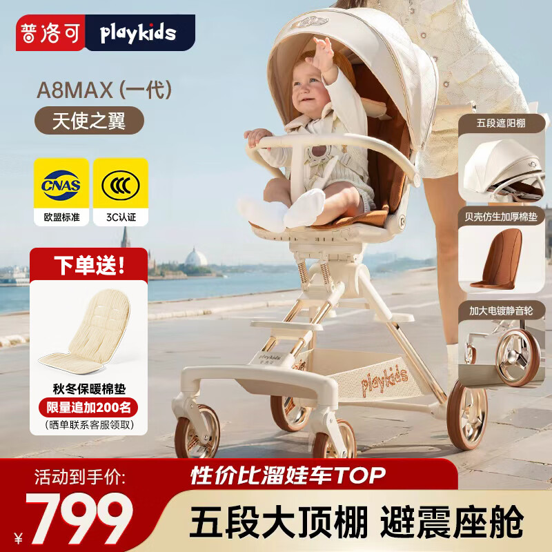 ����ɣ�PLAYKIDS��A8max���������Ƴ�Ӥ����0-3�����۵��������ɴ�����������޳� �����������A8MAXһ����ʹ֮��