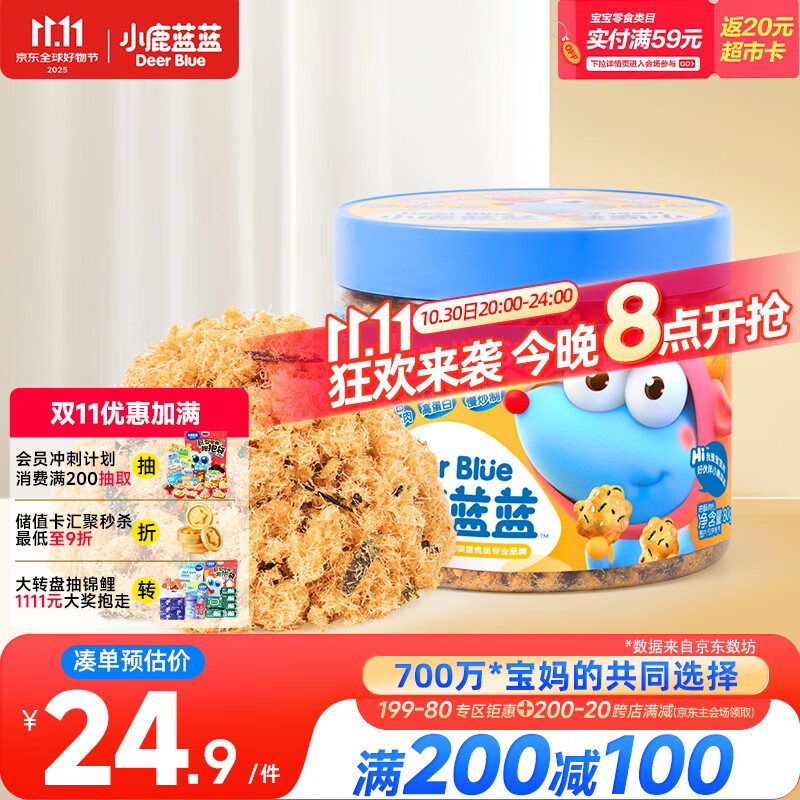 小鹿蓝蓝宝宝肉松海苔80g儿童零食儿童肉松拌饭拌面料鲜猪肉调味佐餐