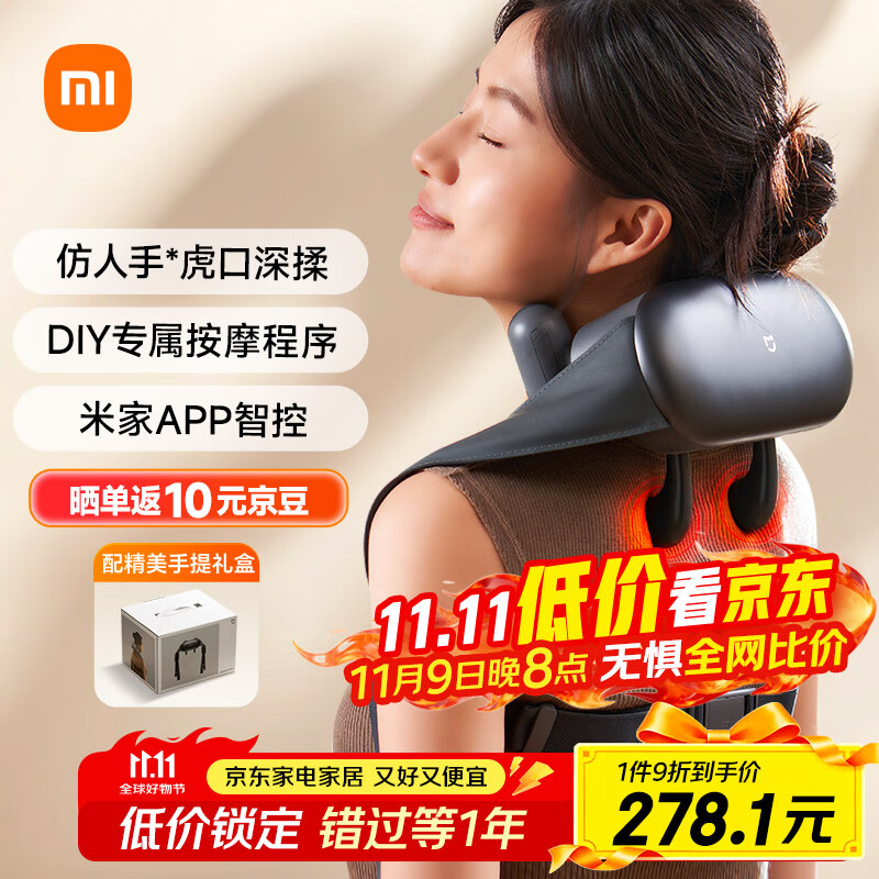 米家小米肩颈按摩器斜方肌颈椎按摩器肩颈背部按摩仪颈椎热敷揉捏APP智控  热敷保暖生日礼物推荐