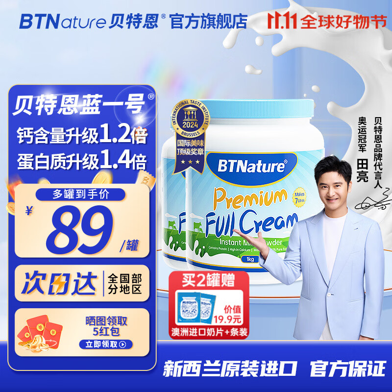 BTNature贝特恩蓝一号胖子奶粉成人儿童成长学生中老年补高钙澳洲全脂1kg 【营养升级】贝特恩全脂1kg2罐