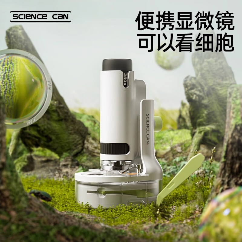 科学罐头（Science  can）六一儿童节礼物显微镜学生便携式男女孩益智玩具户外光学生日礼盒