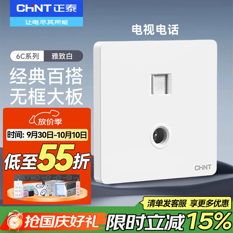 正泰（CHNT）开关插座面板86型暗装五孔USB网线厨房墙面家用空调墙壁开关6C白 电视电话