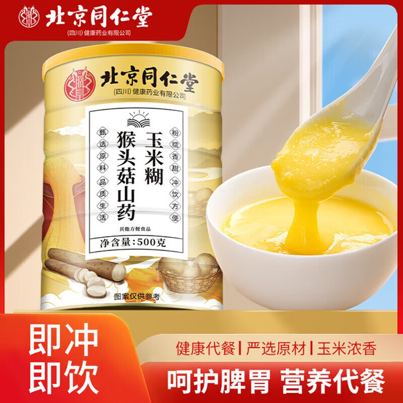朕皇北京同仁堂猴头菇葛根山药小米糊玉米粗粮即食养胃早餐营养食品 猴头菇山药玉米糊 【1桶装】 500g/桶 京东折扣/优惠券