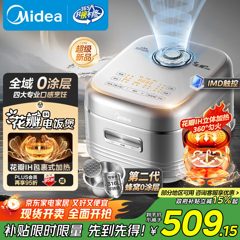 美的（Midea）电饭煲0涂层花瓣IH加热无涂层3-4人 4-5人316L不锈钢内胆智能家用4升电饭锅MB-40HB2政府补贴