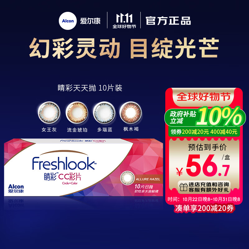 爱尔康视康睛彩CC彩片日抛美瞳水凝胶三明治工艺近视彩色隐形眼镜 朱古力黑14.2mm10片装 400度