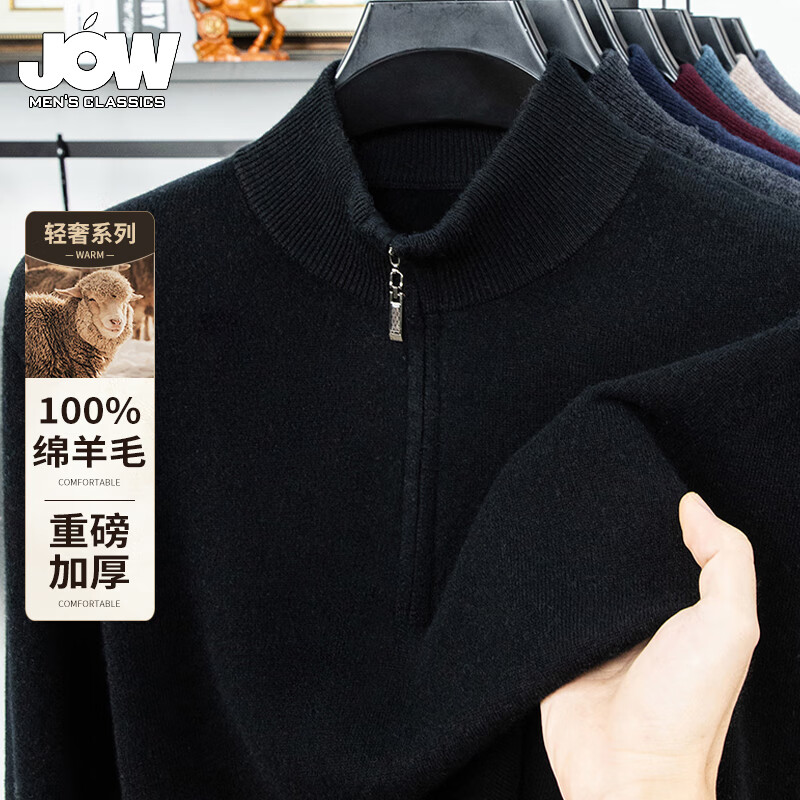 乔沃（JOW）【加厚保暖】拉链高领纯羊毛衫男士2025新款商务休闲纯色冬装毛衣