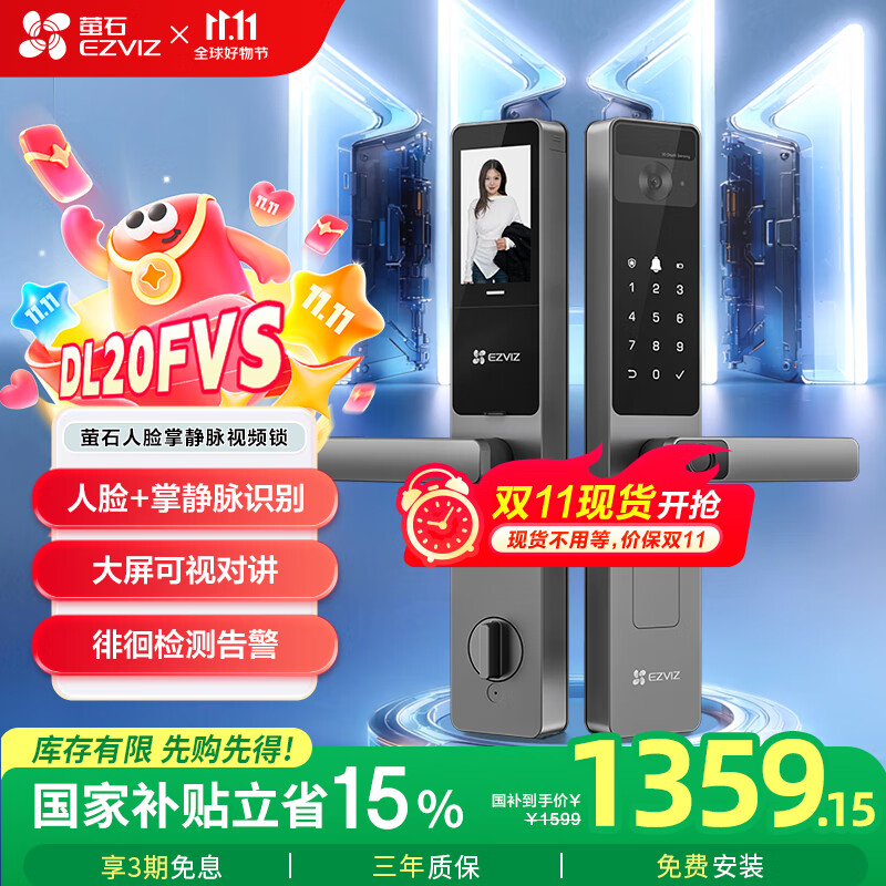 萤石DL20FVS人脸大屏视频锁 标准锁 极致灰 3D人脸识别指纹掌静脉智能锁 家用半自动猫眼门铃电子门锁