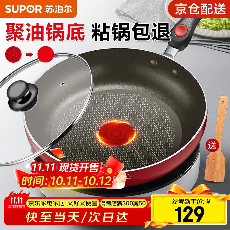 苏泊尔（SUPOR） 平底锅不粘锅 玻璃盖火红点煎锅炒菜锅明火燃气灶磁炉通用牛排锅 28CM 三代红色普通盖聚油底 京东折扣/优惠券