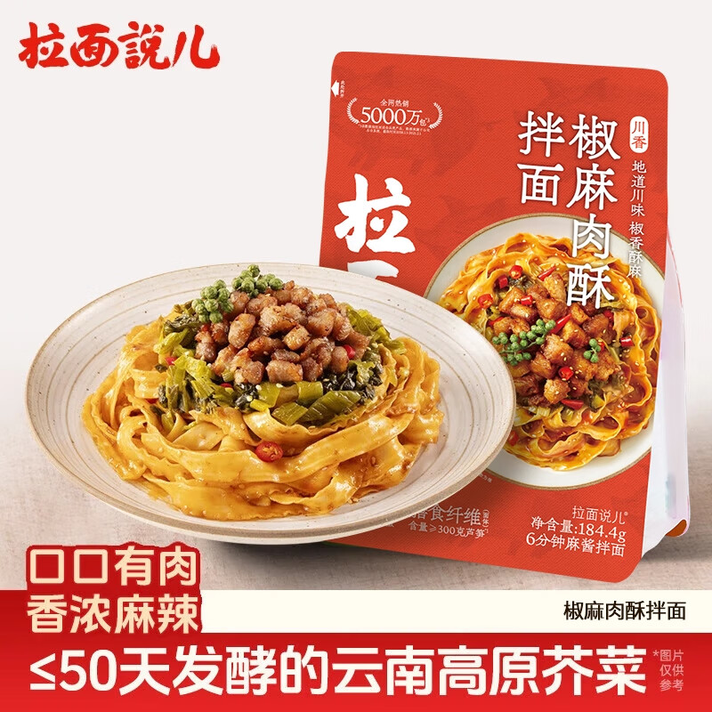 拉面说儿椒麻脆脆肉酥速食非油炸拉面方便面食品 干拌面早餐夜宵180g/袋 