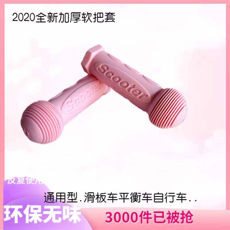 【甄选直发】运动户外儿童把套软橡胶套手柄套童车自行车把手套自 滑板车把套--1对【1袋】 紫色 无规格