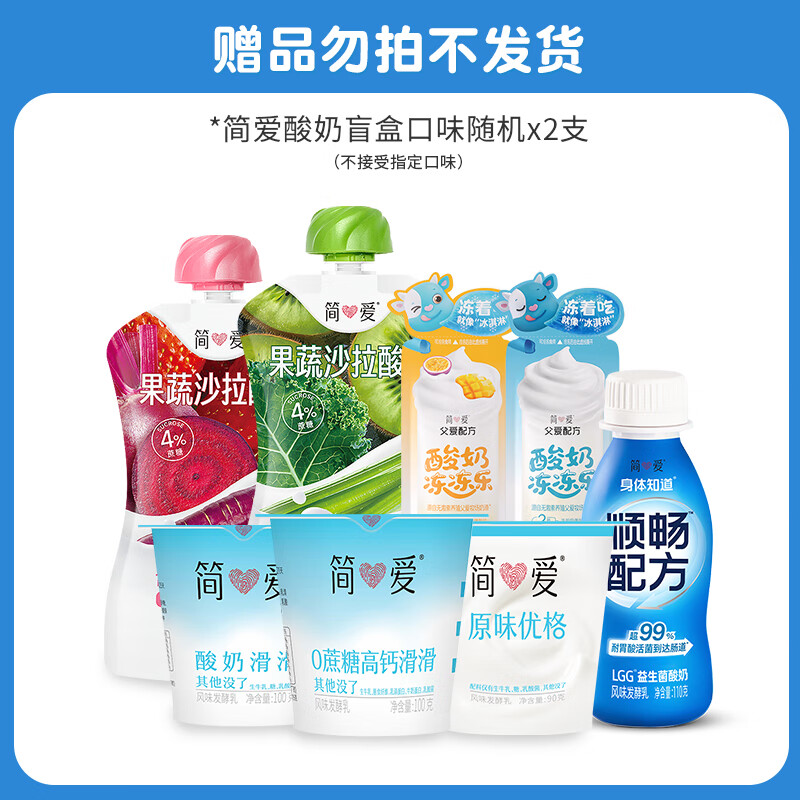 简爱酸奶儿童酸奶无添加剂父爱配方五种果蔬宝宝幼儿酸奶100g袋规格 盲盒随机2支(赠品忽拍不发货)