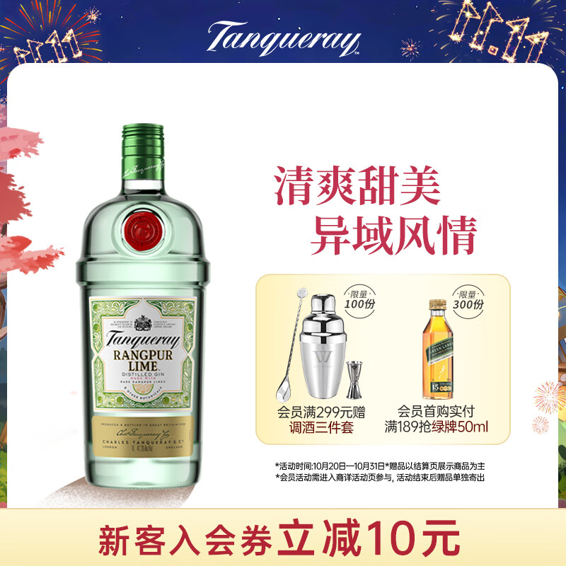 添加利（TANQUERAY）黎檬橙风味金酒700ml 调酒基酒进口洋酒 
