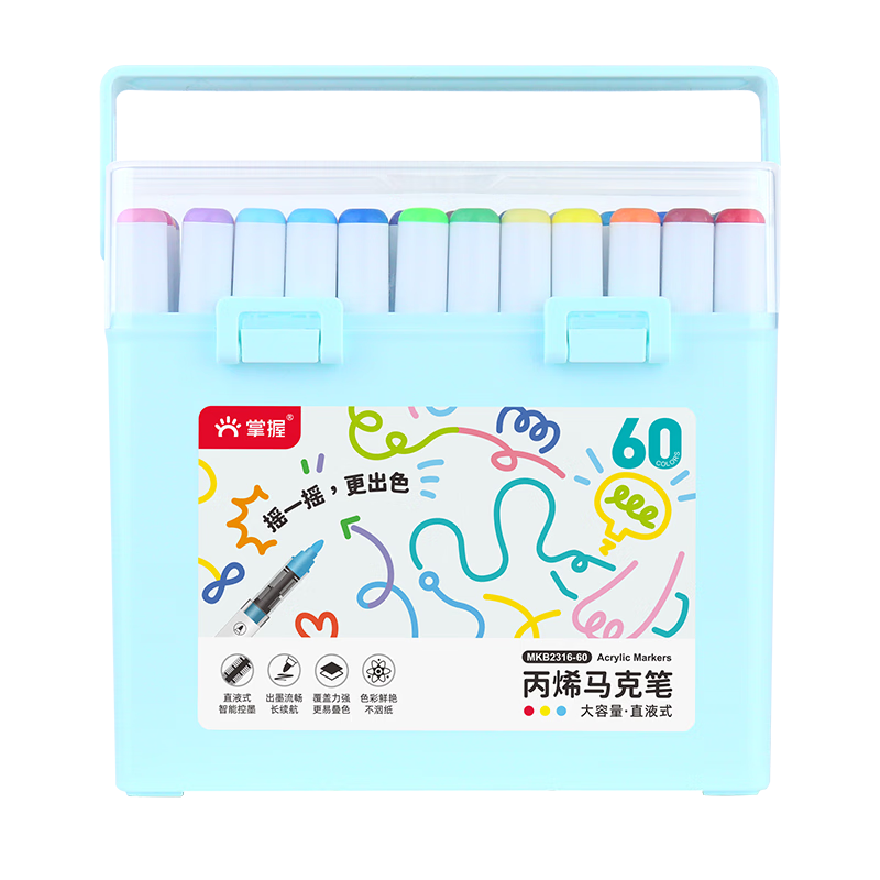 掌握直液式丙烯马克笔60色学生专用不易透色可叠色儿童小学生水彩笔颜料笔画笔手提盒装热门商品美育