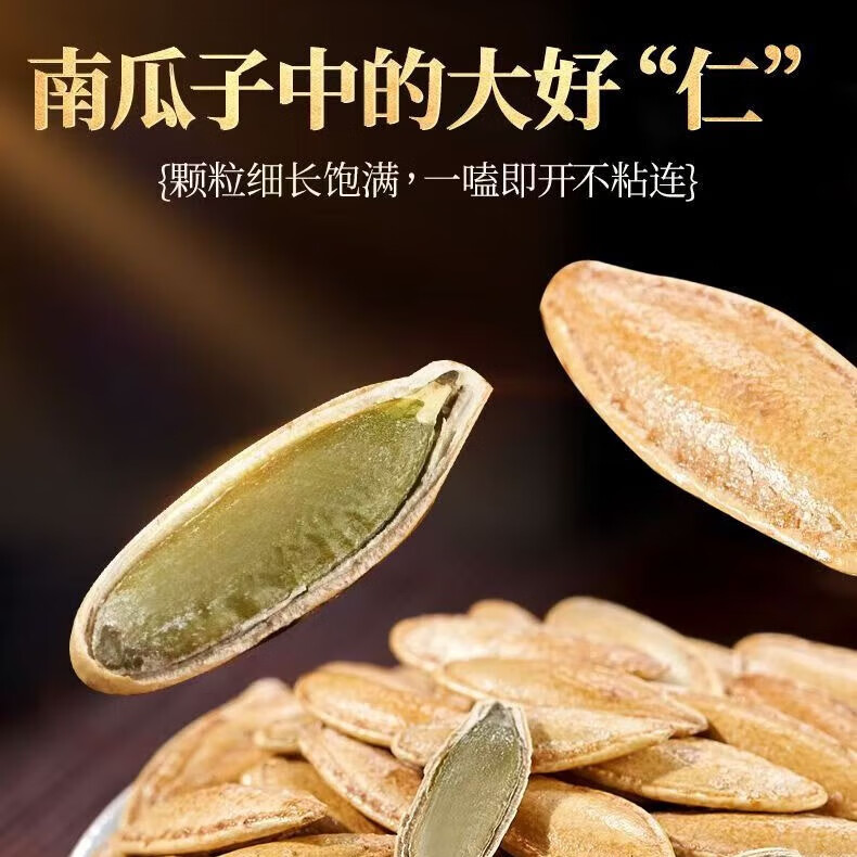润小萌美人甲南瓜子长粒椒盐味美人瓜子休闲坚果零食新货南瓜子 原味【尝鲜小包装】100g*1袋