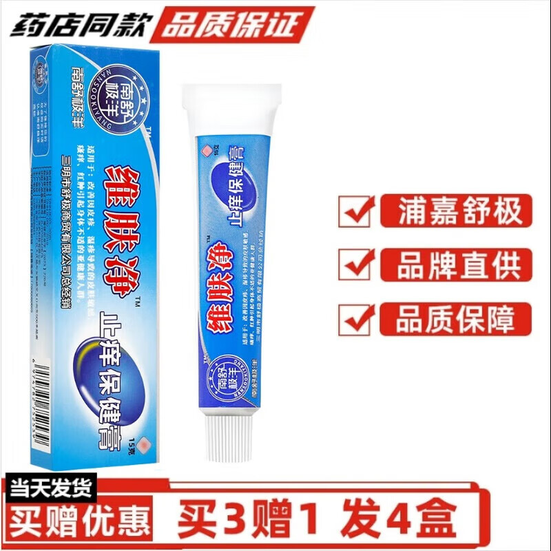 维呋净乳膏【买3贈1买6贈2】浦嘉南洋维肤净皮肤湿痒外用 买3贈1(发4盒新包装)