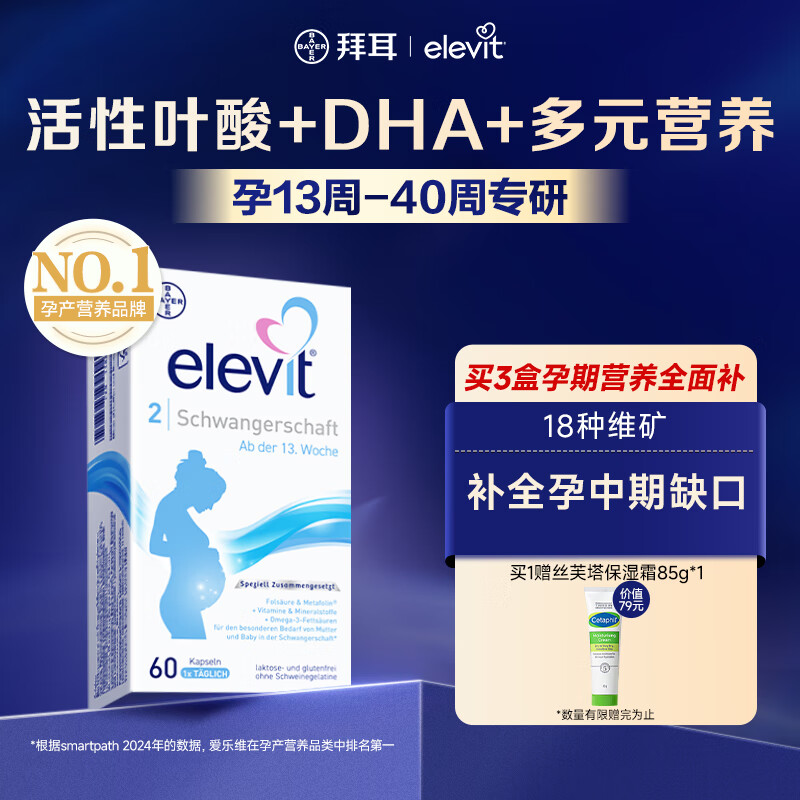 爱乐维活性叶酸【2段】孕期复合活性叶酸60片 elevit德国版孕妇女士