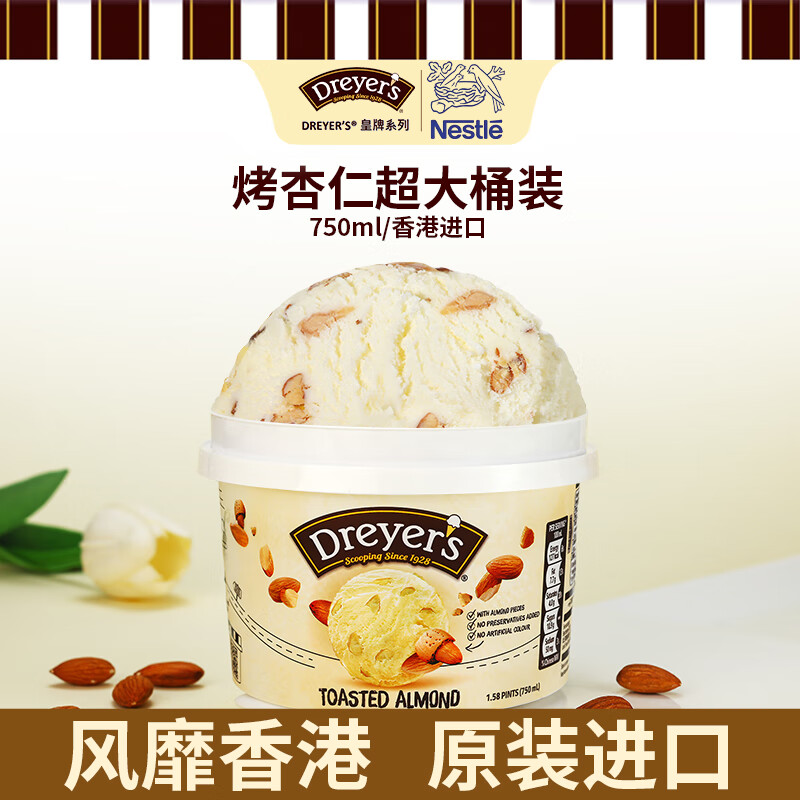 德雷尔（DREYER&#039;S）烤杏仁香草高端冰淇淋750ml超大桶装 雀巢进口雪糕冰激凌家庭装