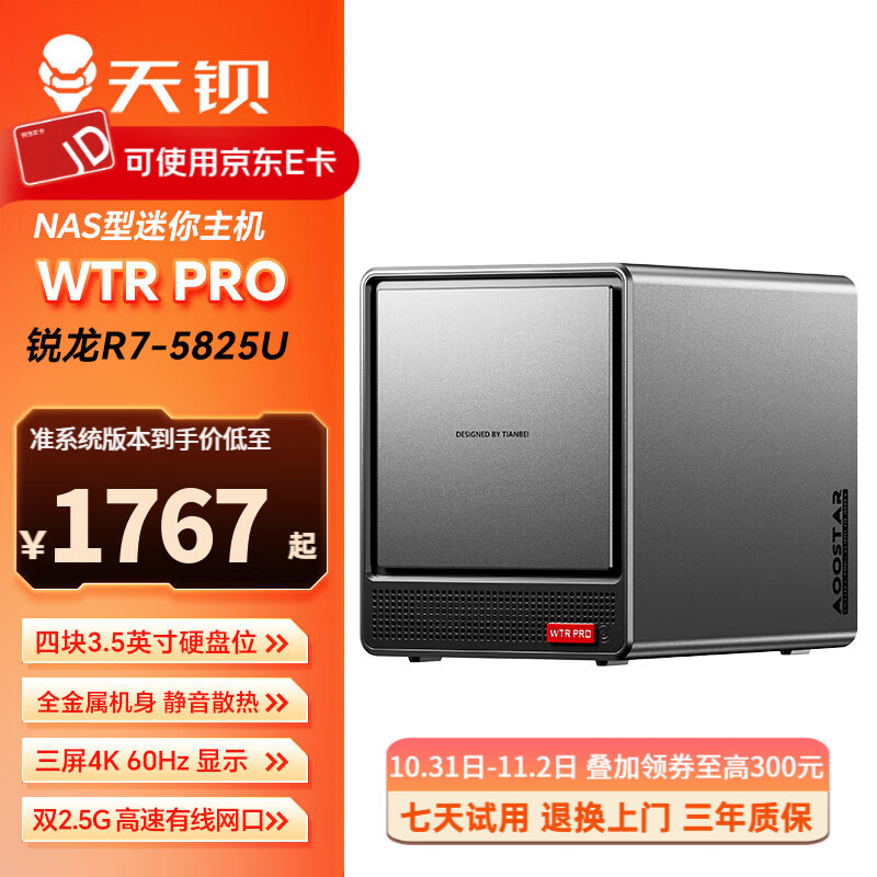 天钡WTR PRO迷你电脑主机 锐龙R7桌面PC四硬盘位NAS型电脑整机 双2.5G网口家庭网盘DIY发烧台式机 AMD R7-5825U 准系统【无内存硬盘】