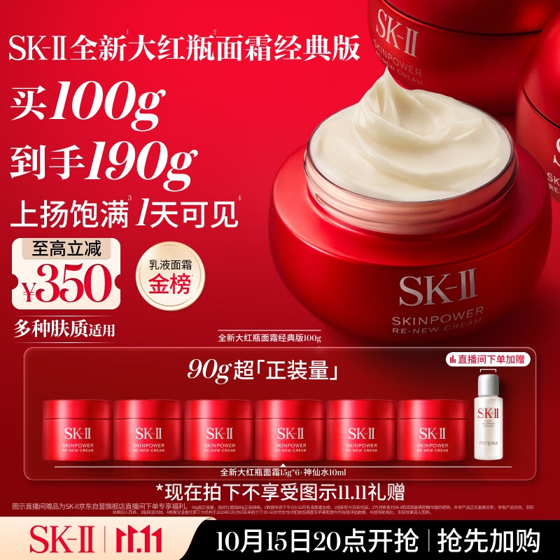 SK-II大红瓶面霜100g乳液护肤品抗皱套装礼盒sk2化妆品全套生日礼物女