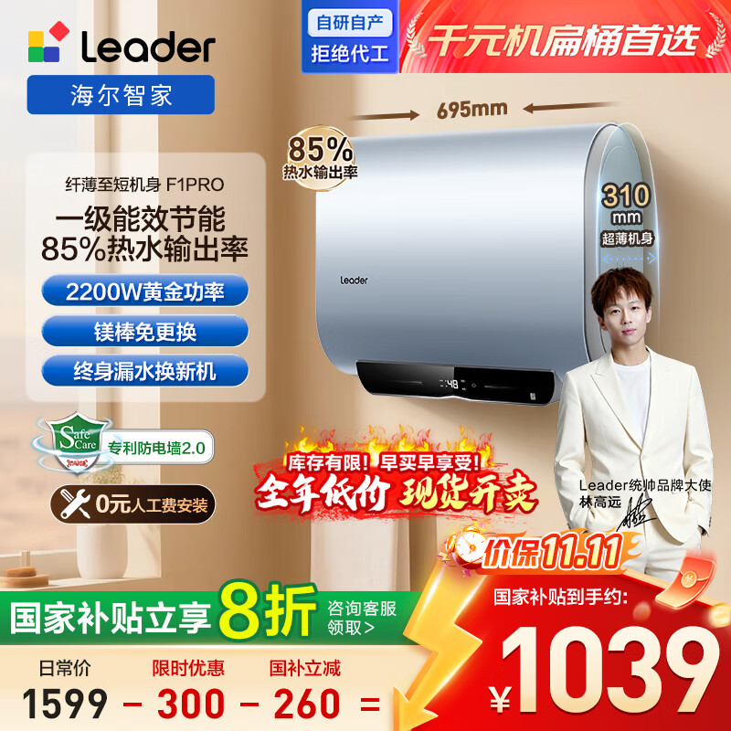 海尔出品统帅 60升懒人扁桶电热水器家用2200W速热国家补贴20%一级能效速热以旧换新F1PROK