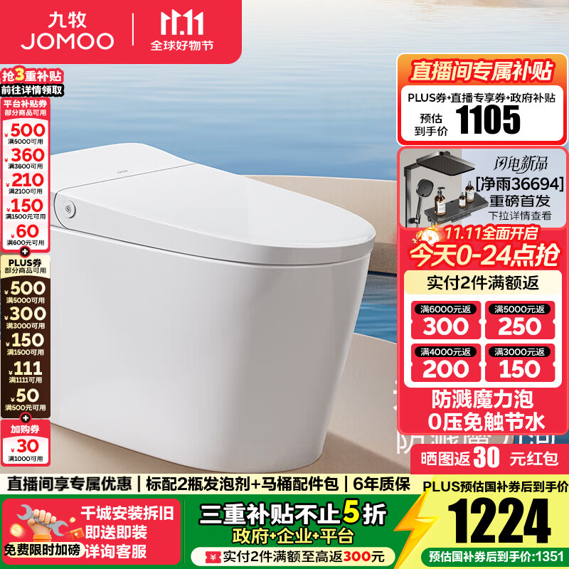 九牧（JOMOO）轻智能马桶虹吸无水压限制魔力泡无棱易洁免触脚感抗菌坐便器6645 免触脚感魔力泡轻智能 坑距是290-390选 305mm