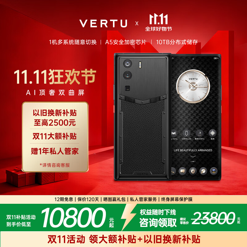 VERTU【历史底价 下单省万元】威图纬图奢品加密手机METAVERTU双曲屏AI智能体手机大模型5G商务礼物补贴 墨玉