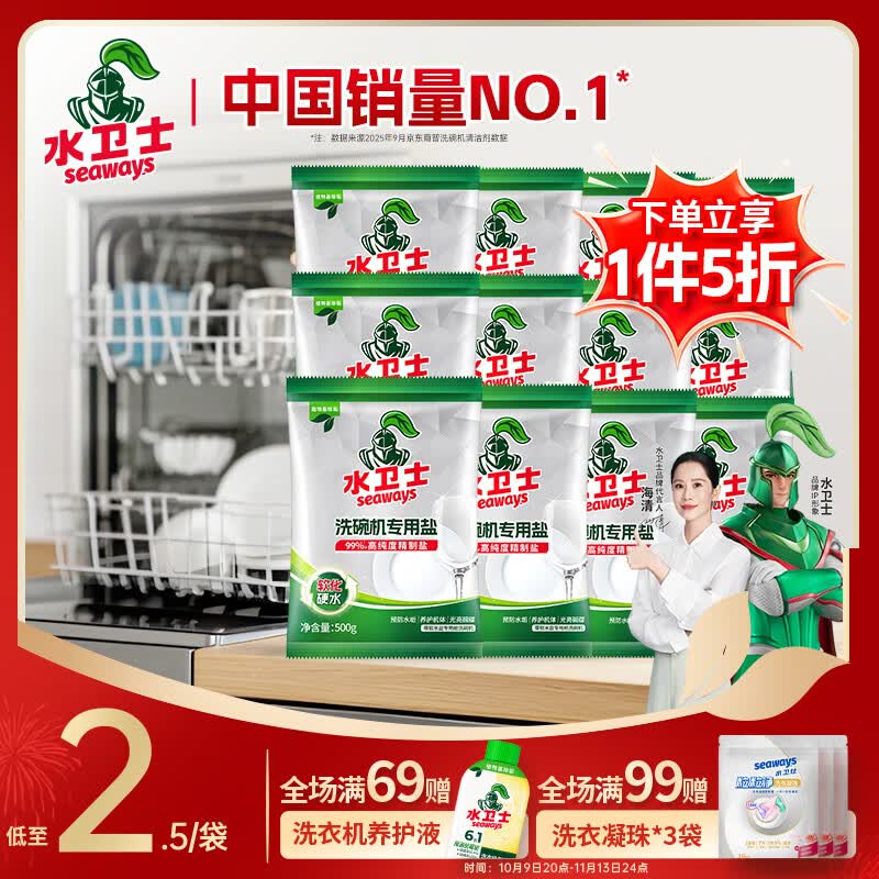 水卫士洗碗盐洗碗机专用洗碗盐软水盐耗材 预防水垢高纯度盐 全机型通用 专用洗碗盐*家庭囤货【12袋】6kg
