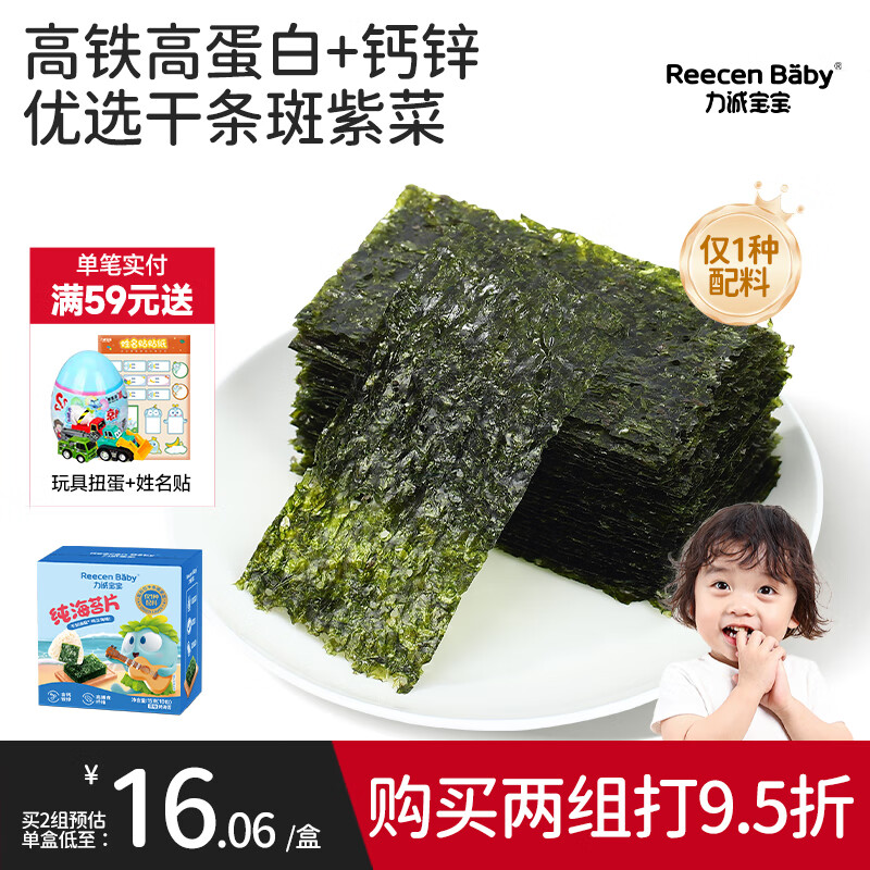 力诚宝宝纯海苔片儿童即食紫菜片健康零食宝宝休闲解馋零食寿司饭团 纯海苔片 15g*1盒 【共80片】