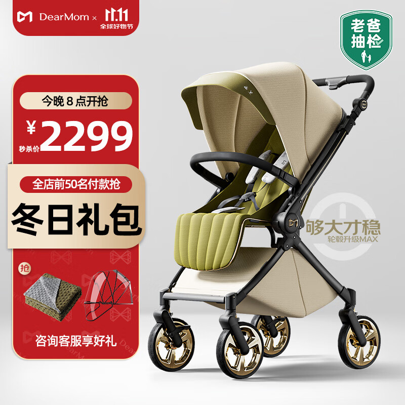 DearMom婴儿推车罗马假日双向折叠可坐可躺轻便高景观带减震手推车 Max