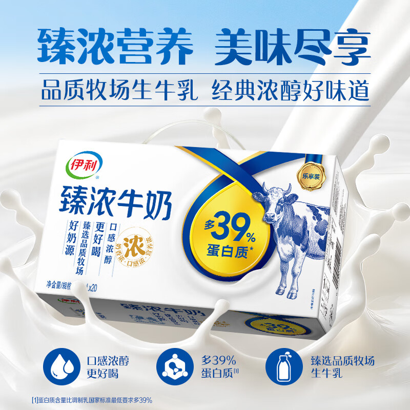 伊利臻浓牛奶20盒 多39%蛋白质 咖啡搭档牛奶整箱 250ml*20盒/箱