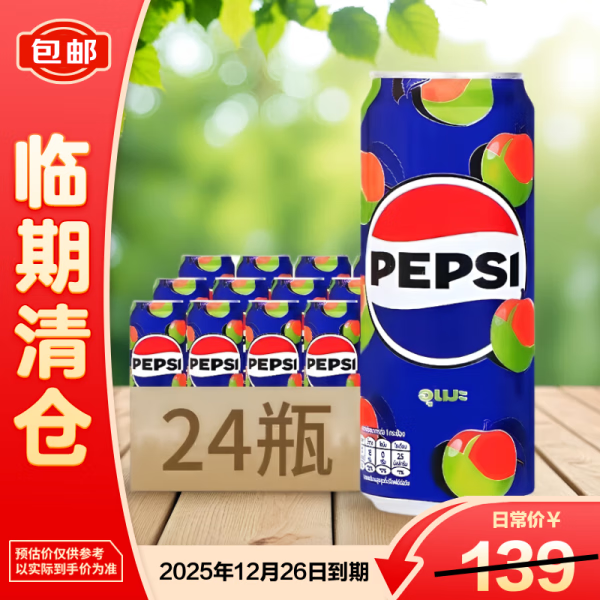 百事可乐梅子味碳酸饮料325毫升*24【临期清仓】