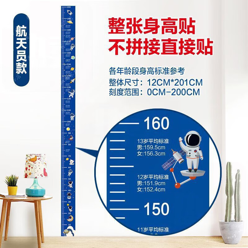 婕茵桐儿童身高贴可移除透明墙贴宝宝身高尺测量贴纸 卡通(航天员)[12厘米x200厘米]