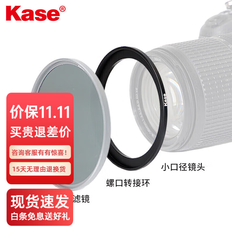 卡色(Kase)滤镜转接环UV镜转接环 CPL转接环 小转大 顺接环螺口转接环72-77 77-82 62mm镜头转72mm滤镜(转接环)