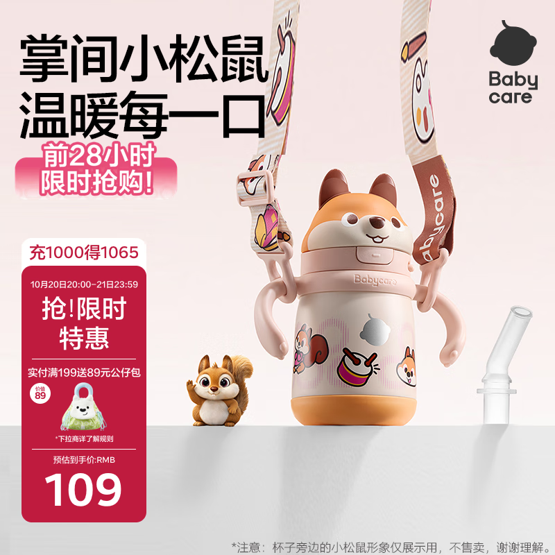 babycare儿童保温杯婴儿小松鼠宝宝1-3岁不锈钢吸管水杯壶学生上学300ml