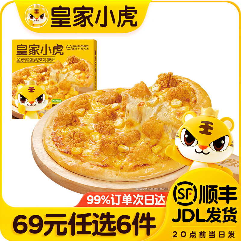 皇家小虎烘焙产品组合装200g仅售24.9元